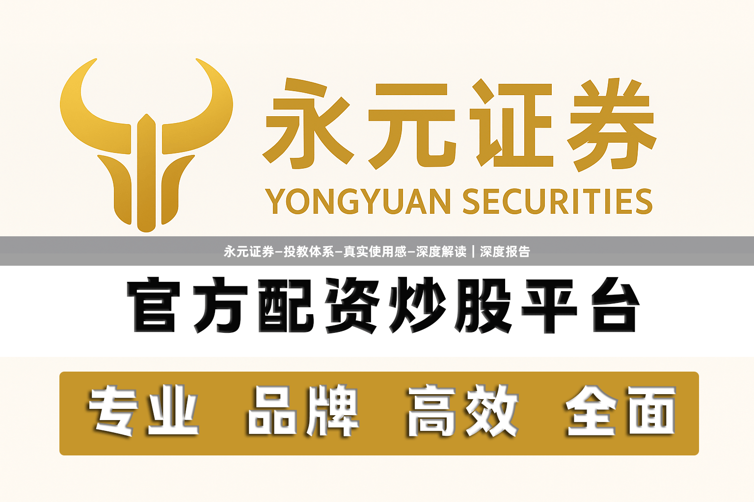 永元证券—投教体系—真实使用感—深度解读｜深度报告